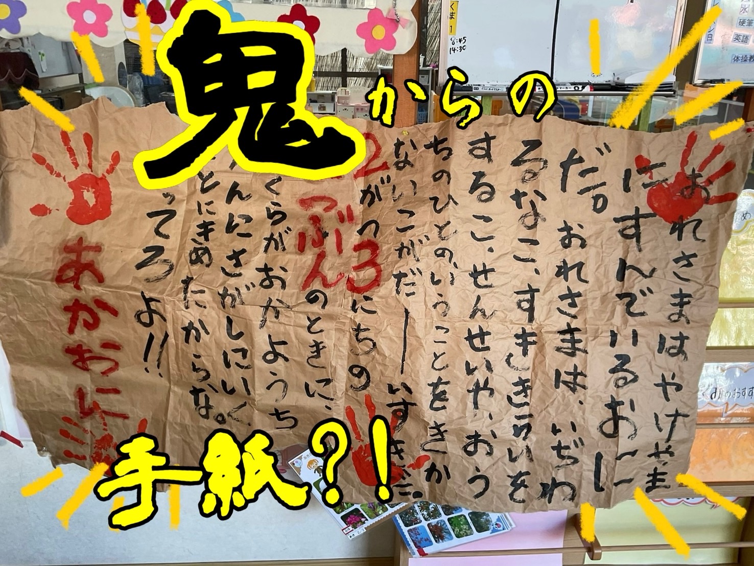 あの人からお手紙が⁉️😱 | さくらがおか幼稚園